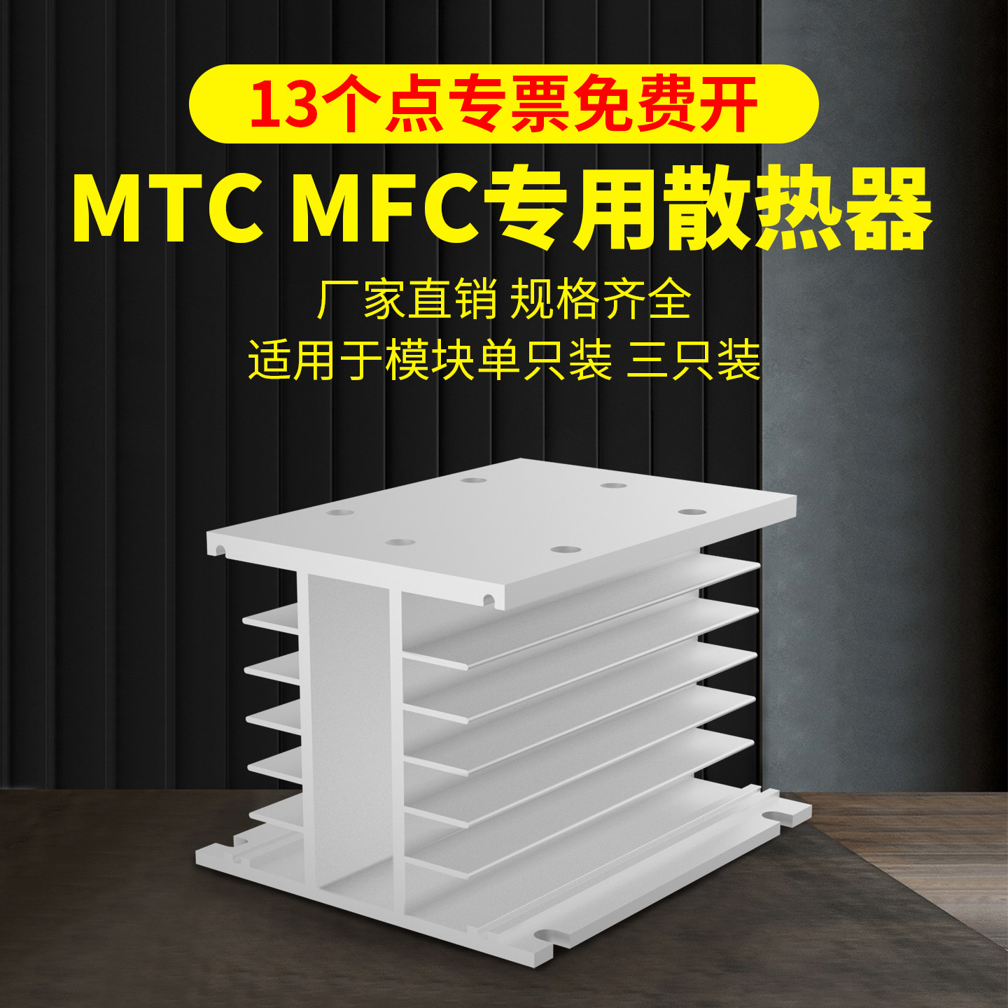 上整三相整流桥MTC MFC散热器导热散热片带风扇接线端子温度开关,电子元器件市场,散热器/散热片,淘宝优惠券,粉丝福利购,淘宝优惠卷