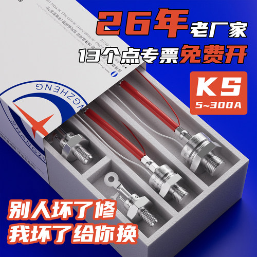 KS晶闸管可控硅上整大功率