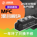上整整流器MFC55A二极管整流管半控晶闸管整流器整流桥可控硅模块