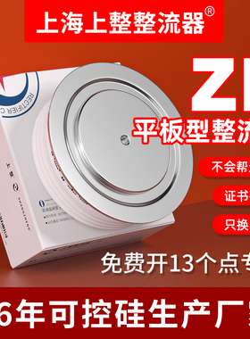 上海上整平板式可控硅晶闸管ZP 500A800A整流器凸形大功率整流管