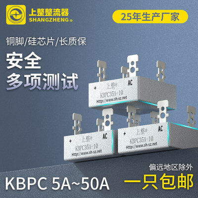 上整KBPC整流桥堆整流器