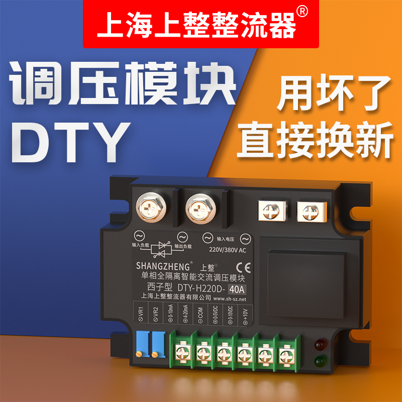 DTY可控硅单相交流调压模块电力调整器5V/10V/4-20MA/固态调压器 五金/工具 固态继电器 原图主图