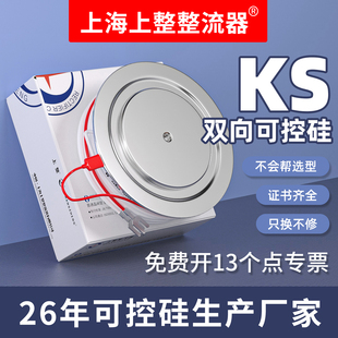 上海上整平板式 KS可控硅200A300A800A500A1600V双向晶闸管大功率