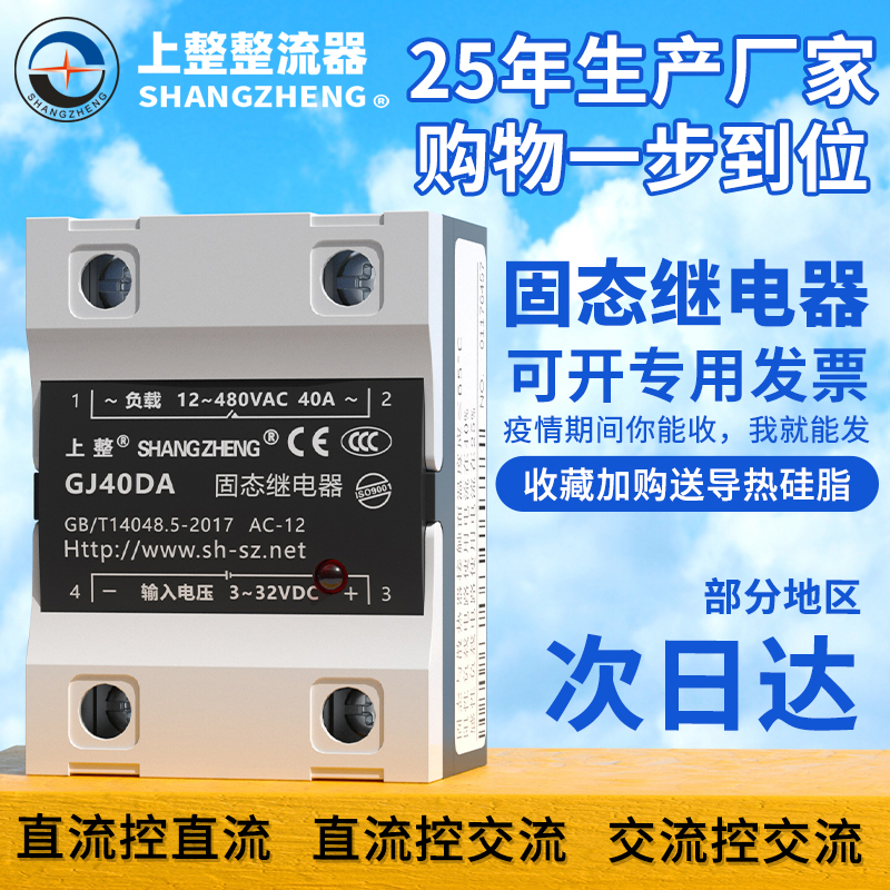 上整小型单相固态继电器SSR-25/40/60/100DA直流控交流220/380VDC 五金/工具 固态继电器 原图主图