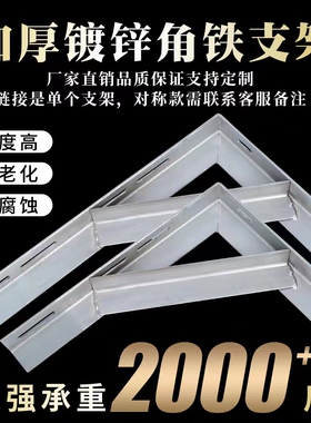 角铁支架角钢三角架墙上乘重层板托架隔板支撑货架加厚电缆固定