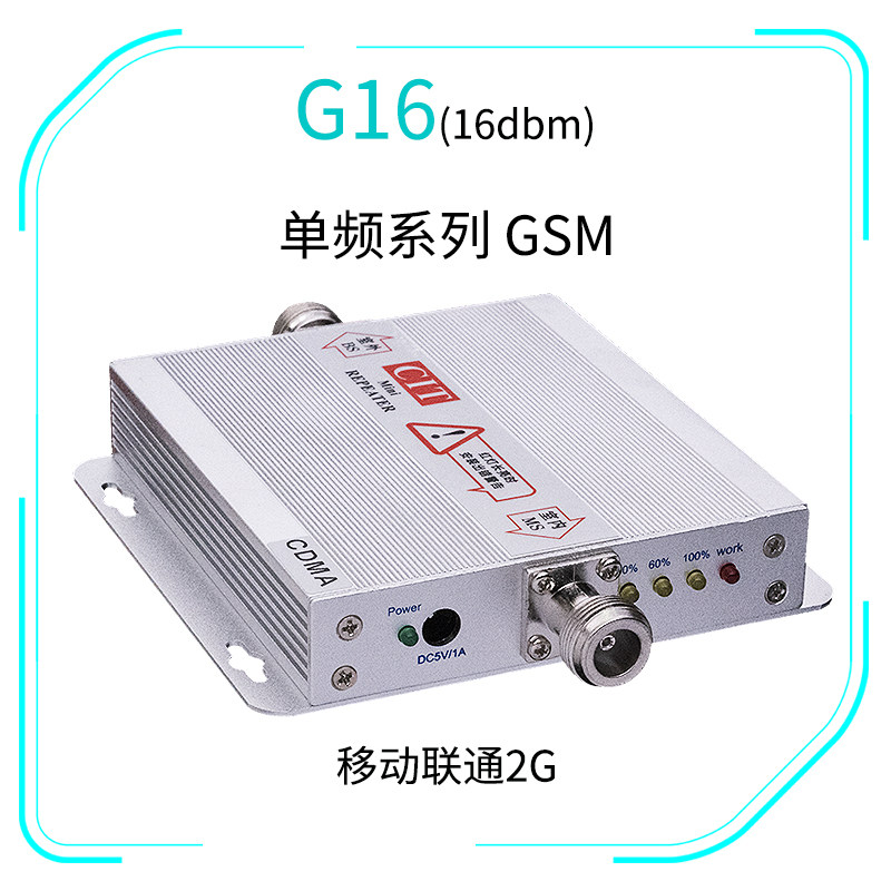 手机信号放大器增强器接收器移动联通2G山区家用G16单频系列16dbm