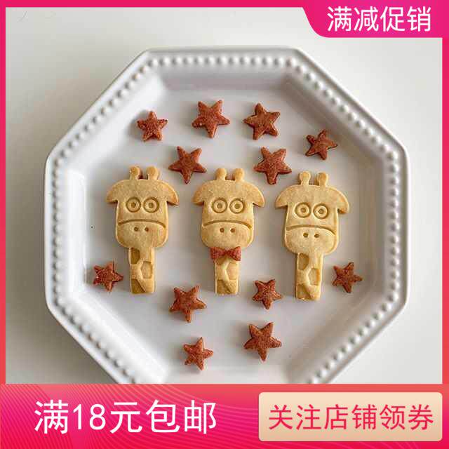 日本卡通长颈鹿饼干模具 3D立体曲奇压模 新手DIY切模 烘焙工具