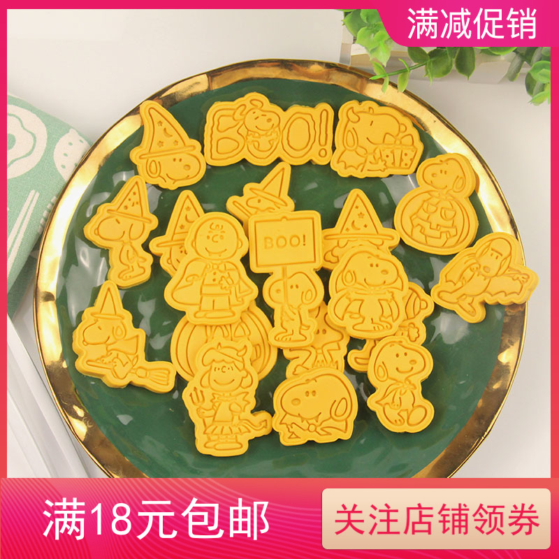 网红史努比万圣节饼干模具卡通3D立体按压曲奇压模翻糖烘焙工具