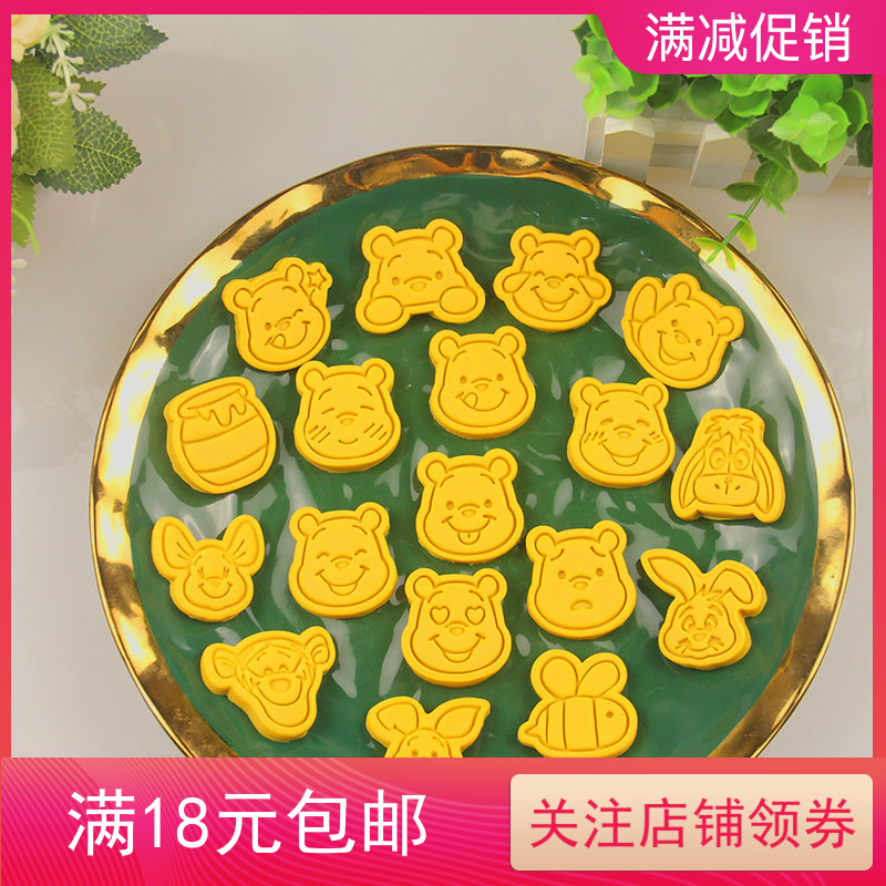 维尼熊小号切模家用烘焙工具模具