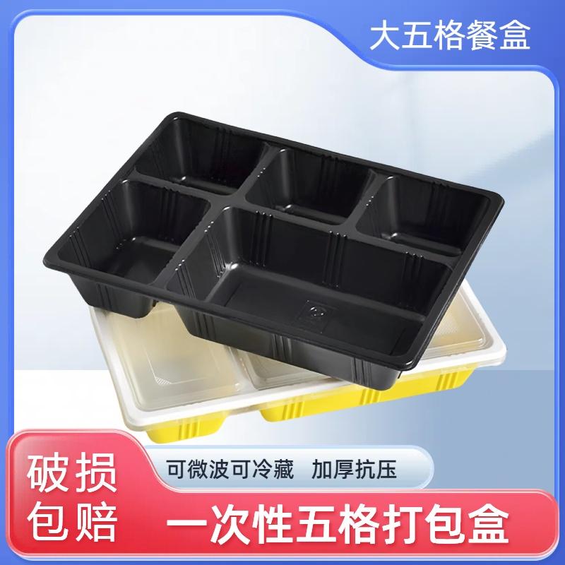 一次性分格外卖打包盒可微波炉加热五格食品级饭盒大容量快餐盖饭