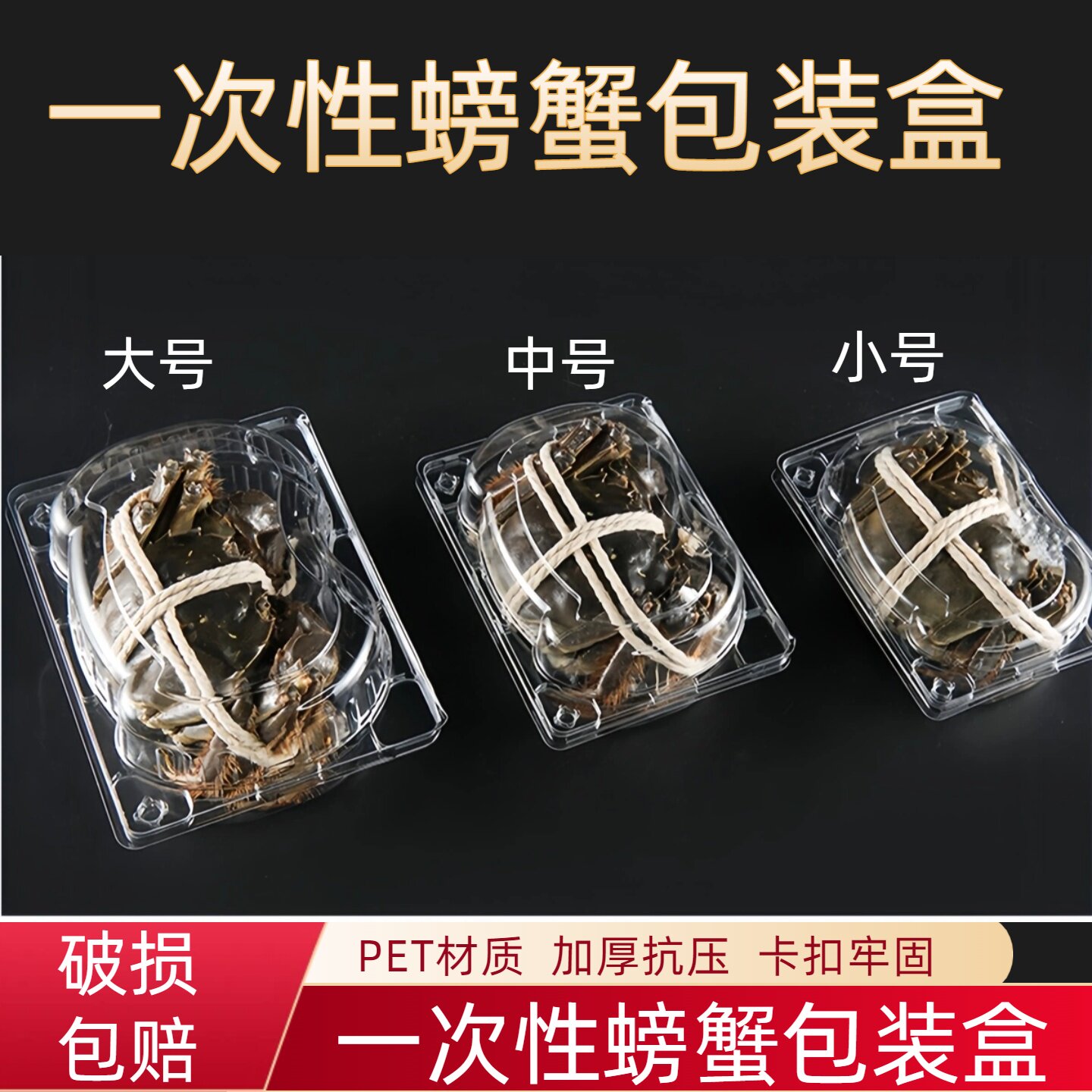 带盖加厚一次性连体大闸蟹包装盒