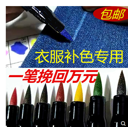 修复笔深灰色手绘彩色布料不掉色84衣服修复补色笔涂色笔衣物新