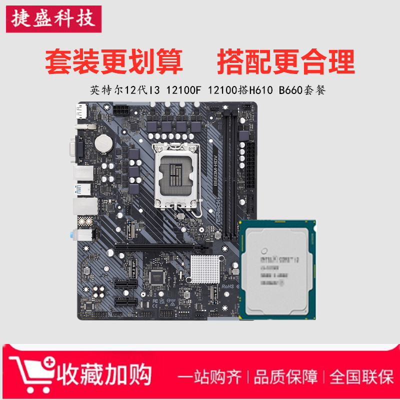 other X5812代I3 12100F 13100F散片搭微星B660华硕H610M主板CPU