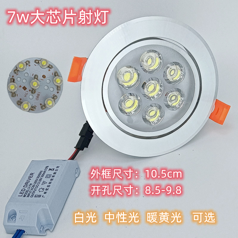 。led射灯超亮大灯珠银边白边5w7w12W18w嵌入式家用工程客厅吊顶