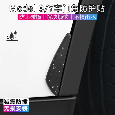 适用特斯拉Model3/Y车门防撞条车门角防擦刮蹭装饰条保护胶贴高档