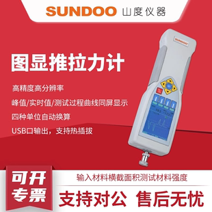 推拉力计SP SUNDOO山度图显式 100