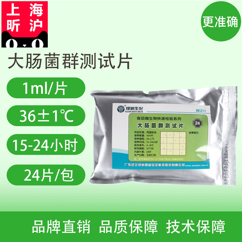 大肠菌群测试片食品水质餐饮器具微生物污染检验卫生快速筛查检测