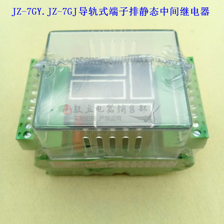 直流JZ-7GY-L310K静态中间继电器 交流JZ-7GJ-L310K端子排导轨式 电子元器件市场 其它元器件 原图主图