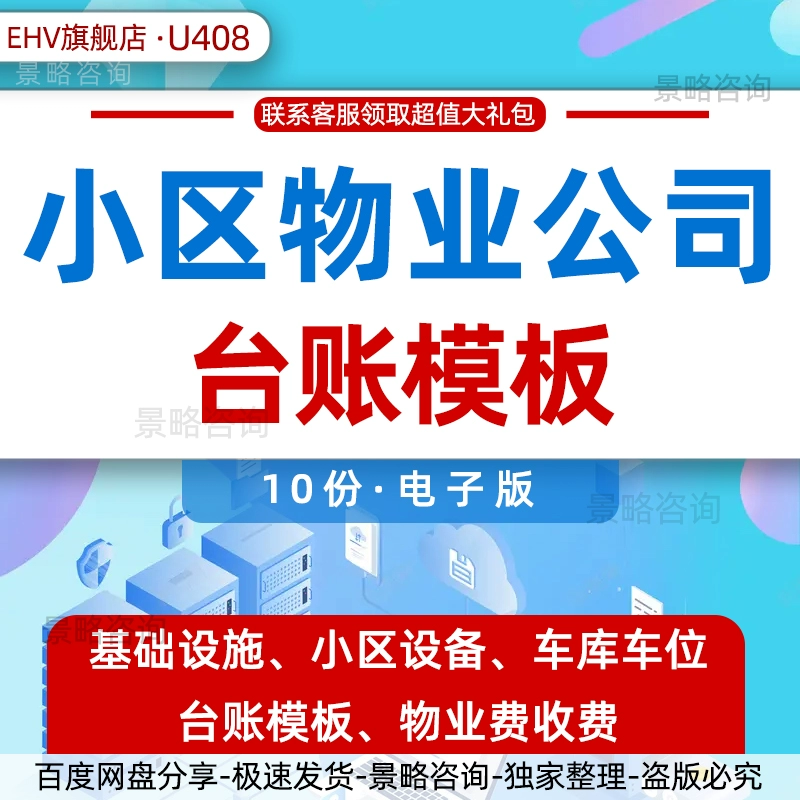 小区物业公司台账模板商业物业公司基础设施小区设备收费车库车位