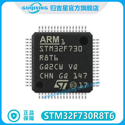 STM32F730R8T6 QFP-64 stm32f730 STM32 微控制器MCU 全新原装 TR