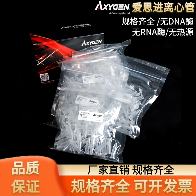 Axygen爱思进离心管透明PCR管0.5(MCT-060-C)/1.5ml(MCT-150-C)/2