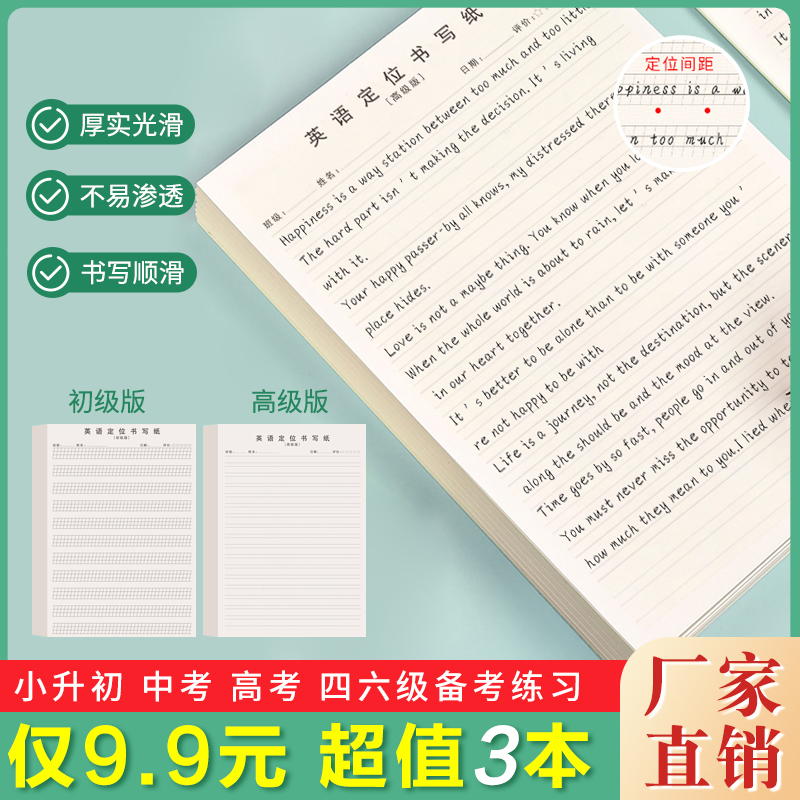 .99元3本英语定位练习纸衡水体规范书写英语作文纸中小学生专用 文具电教/文化用品/商务用品 课业本/教学用本 原图主图