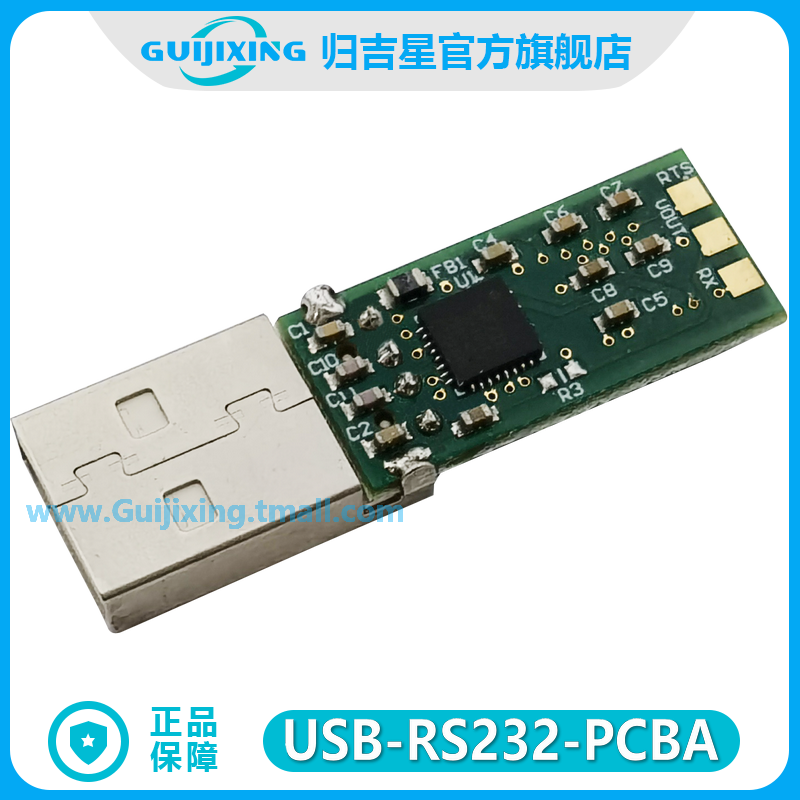 USB-RS232-PCBA USB至RS232电平串行UART转换器电路板 FT232RQ