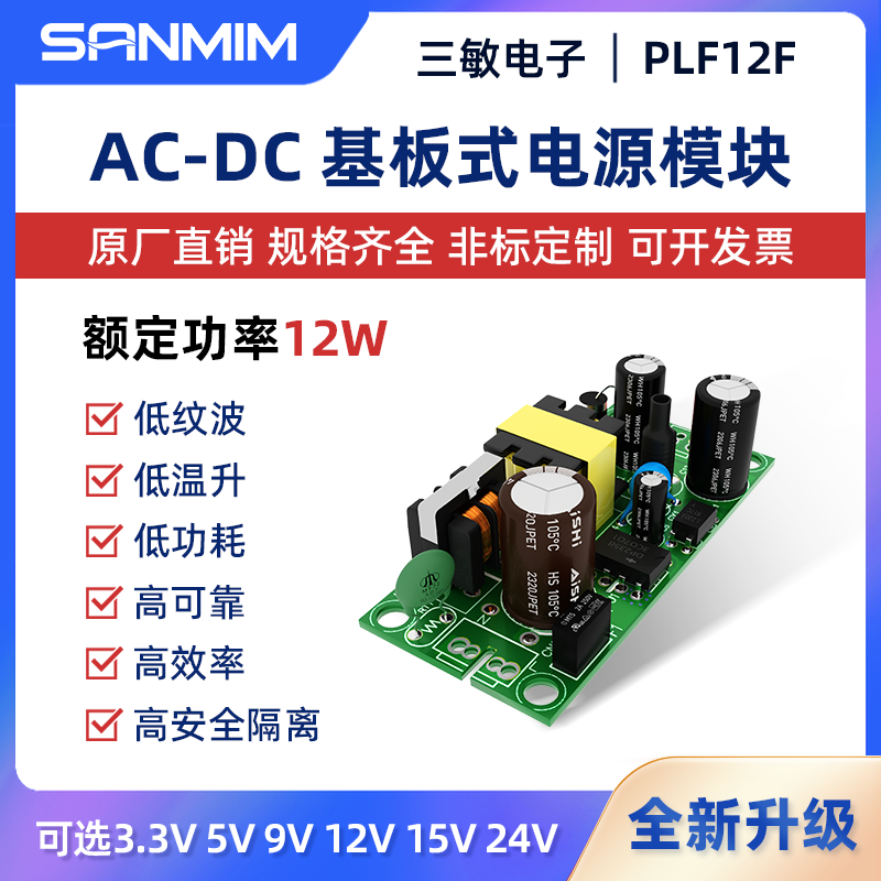 12V1A电源12w开关电源模块ac220v转dc12v开关电源PLF12F隔离电源 电子元器件市场 电源 原图主图