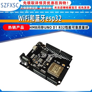 WiFi和蓝牙esp32 R32 4MB闪存UNO