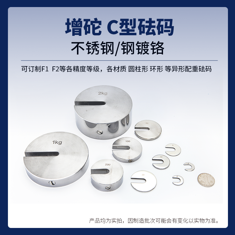 水玲m1增坨挂盘开口砝码力值牛顿20n不锈钢砝码c形插码槽码配重