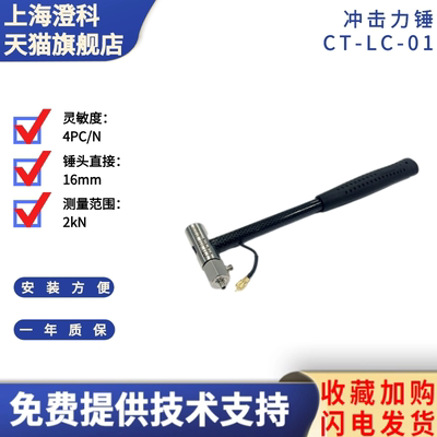 澄科 CTL01/02力锤 冲击力5000N 电荷型 动态力传感器