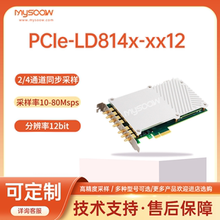 数据采集卡 XX12 PCIE 4通道10 LD814X 80Msps分辨率12bit板卡