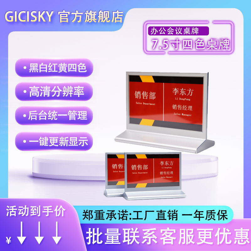 gicisky智能电子会议桌牌墨水屏智能四色电子纸显示屏幕桌牌标签-封面