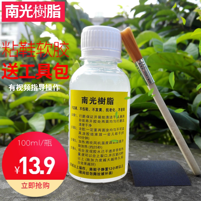 南光树脂胶水修鞋胶粘鞋胶补鞋专用胶皮革透明运动鞋胶强力胶软性