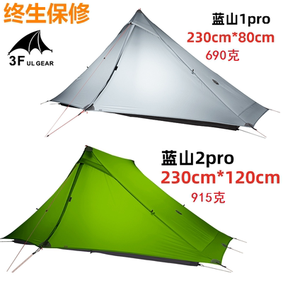 三峰蓝山1PRO/蓝山2PRO超轻20D双面涂硅轻量化无杆帐篷单人双人