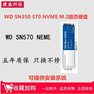 850 250G NVME台式 other 500G 570 X58WD西数SN350 770 M2固态