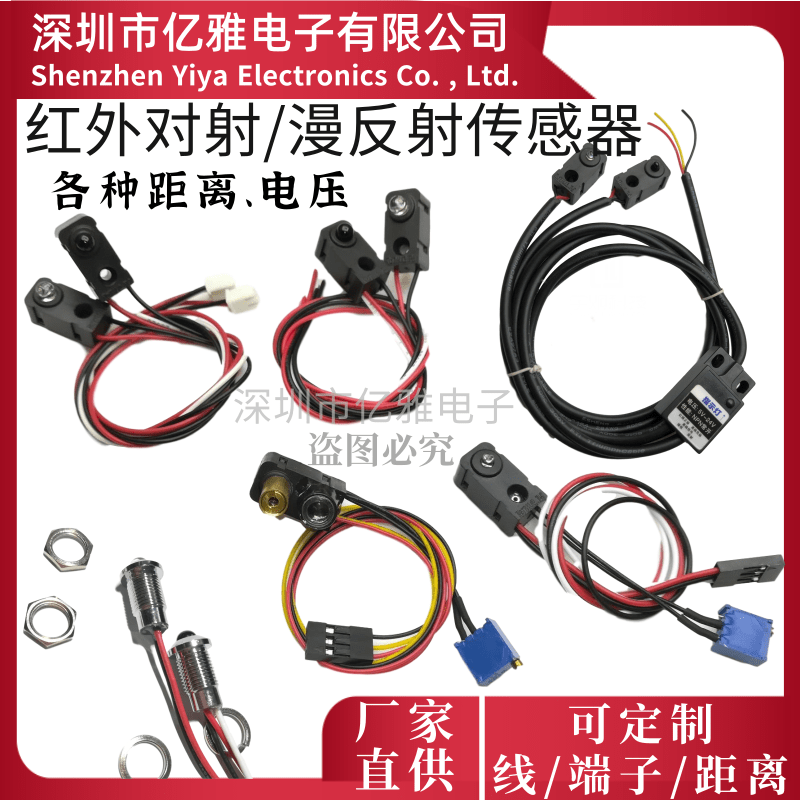 红外对管 分体对射计数光电开关传感器 发射接收感应5V-24V漫反射