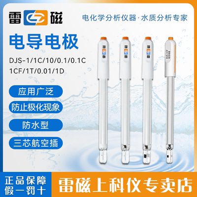 上海雷磁电导电极D-实验室仪铂1C电导-DJS260仪黑光亮JS电导率0.1