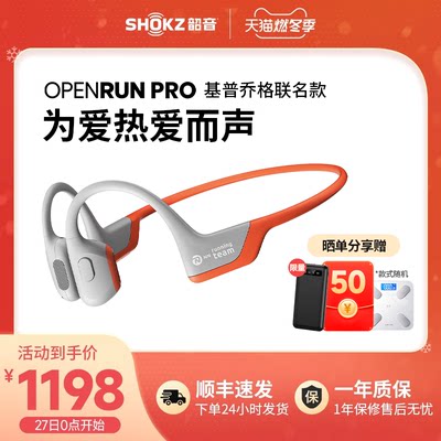 Shokz韶音OpenRun Pro骨传导蓝牙耳机无线运动基普乔格联名款S810