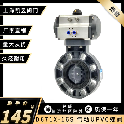 气动PVC蝶阀D671X-10S耐腐蚀酸碱塑料气动切断阀DN50 80 100 150