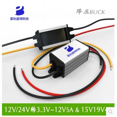 12/24V转3.3V3.7V4.2V5V6V7.5V9V12V15V19V5A车载电源直流转换器