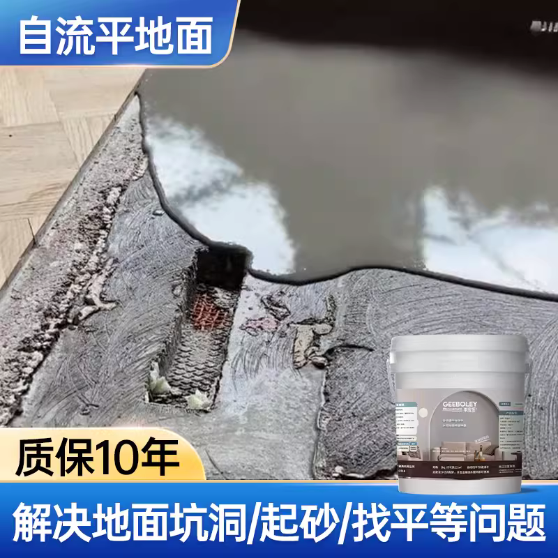 环氧自流平水泥地面找平家用自留平地修补砂浆室内防水地坪漆沙浆