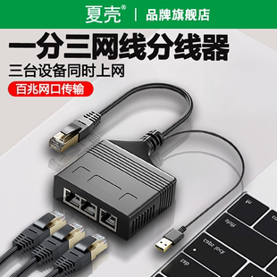 一拖三网络分线器盒网线网口分接头一分二对接头同时使用网络直通