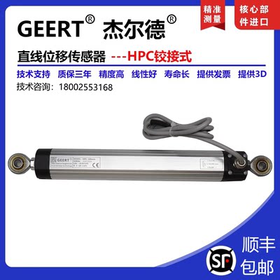 GEERT直线位移传感器HPC铰接式拉杆KPC36高精密长寿命位移电子尺