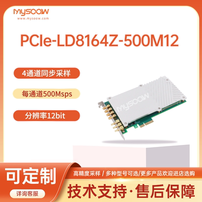 PCIE-LD816X-500M12数据采集卡4通道500Msps分辨率12bit板卡
