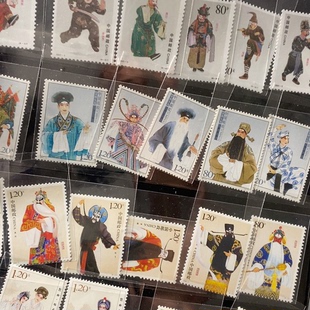 生净丑套票18枚