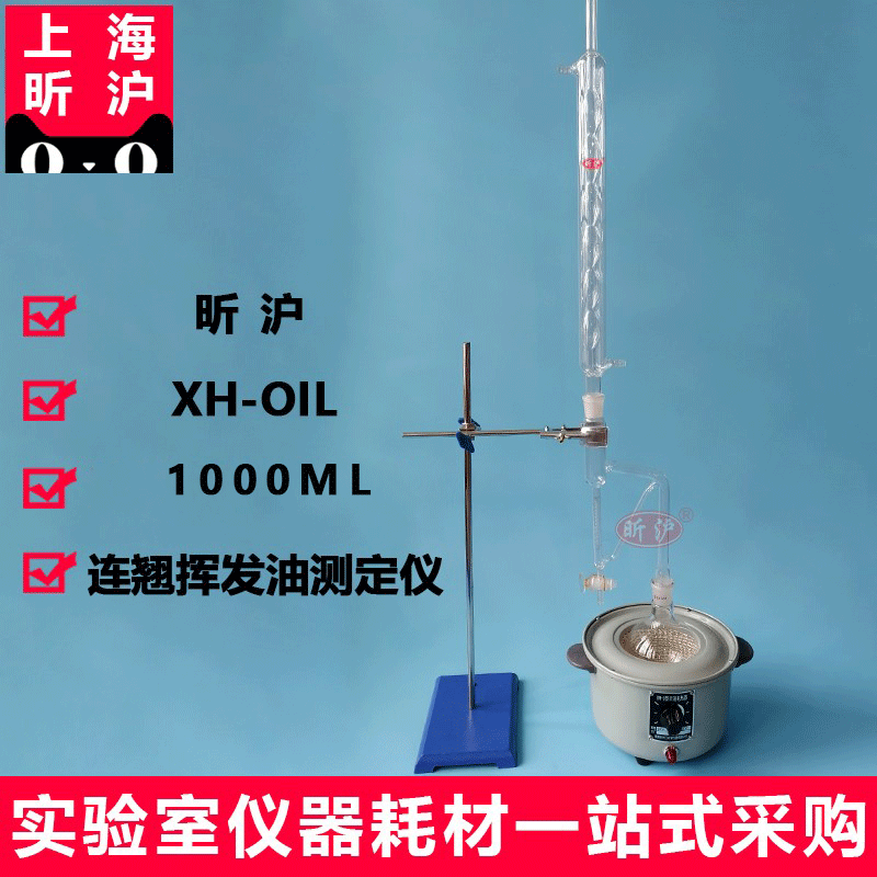 上海昕沪 XH-OIL青连翘挥发油测定器青翘挥发油测定仪1000ML测定