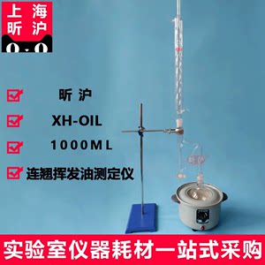 上海昕沪 XH-OIL青连翘挥发油测定器青翘挥发油测定仪1000ML测定