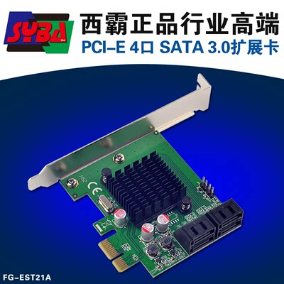 西霸FG-EST21A sata3.0扩展卡 pci-e转sata3.0扩展卡 sata3扩展卡