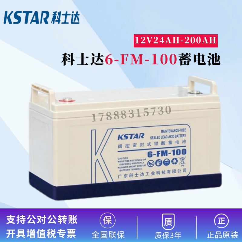 科士达蓄电池12v38ah 12v65ah 12v100ah铅酸免维护ups电瓶储能用